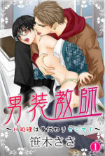 [Sasaki Sasa] Dansō Kyōshi 〜 H Shori wa Migawari Sensei 〜 1-3