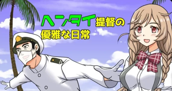 [Kutsugen Kanna] Hentai Teitoku no Yuuga na Nichijou Series (Kantai Collection -KanColle-)