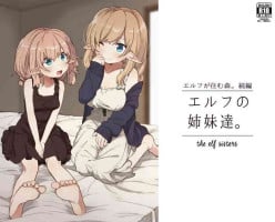 [Yeast House (Pan Koojo)] Erufu no shimai tachi