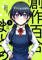 創作百合まとめ5 [Chinese] [透明声彩汉化组]