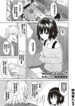 [Mikaduchi] Analogy (COMIC ExE 16) [Chinese] [甜族星人出资x一只麻利的鸽子汉化] [Digital]