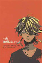 [aihanai] kazutorashusshoshitatteyo (tokyo卍ribenjazu)