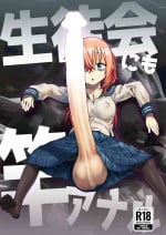 [Kakumei Seifu Kouhoushitsu (Radiohead)] Seito-kai ni mo sao anaru! (Seitokai ni mo Ana wa Aru!) [Digital]