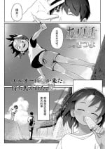 [さつよ] あの夏の話 (COMIC LO 2023年7月号) 中文翻譯