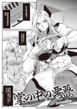 [bowalia] 掌の中の悪夢[中國翻譯]
