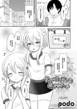 [podo] Otokonoko Refle de Iyasaretai (Gekkan Web Otoko no Ko-llection! S Vol. 84) [Chinese] [Digital]