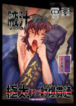 [Tsukiyo no KenQjo (Kewa Q Batsu)] Wakijiru Kanojo no Gokubuto Nodoketsu Kantsuu Shabaku