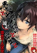[oilan (Yamada Tarou)] Fuufu to Yavai Yatsura to Gakusei to [Chinese] [流木个人汉化] [Digital]