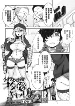 [ばくや] バイブスアゲアゲオタ優ギャル (コミックホットミルク 2023年7月号) 中文翻譯