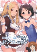 (C94) [Trance Red Oxide (Teiryoku Lolita)] Oshigoto Taiken Ganbarimasu!? (THE IDOLM@STER CINDERELLA GIRLS) [Chinese] [吸住没碎个人汉化]