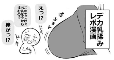 [Ricochet] Huge Breast Massage Report Manga