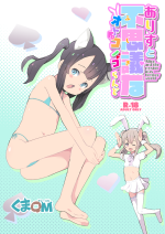 [Kuma QM] Alice to Fushigi na Otokonoko Land - Alice and the mysterious femboy world