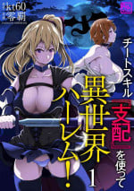 [Reiha] Cheat Skill "Shihai" Otsukatte Isekai Harem! 1-15