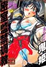 [Onihime] Misshitsu Kankin Choukyou [Chinese] [海豚之涌众筹汉化] [Digital]