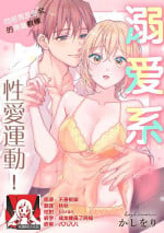 [Ka Shiwori] kawai gari sekusasaizu! Dōsei kareshi wa watashi no senzoku torēnā-san | 溺爱系性爱运动！同居男友是我的专属教练 1 [Chinese] [莉赛特汉化组]
