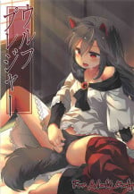 (Reitaisai 15) [Animal Passion (Yude Pea)] Wolf Pleasure (Touhou Project)(Chinese)