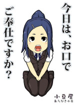 [Azukiya (Arabiki Azuki)] Kyou wa, Okuchi de Gohoushi desu ka?