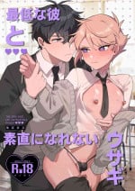 [Jigoku Michinaga] Saitei na Kare to Sunao ni Narenai Usagi