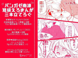 [monotone (Monomorai Monoto)] BurnGazel NaguSuzu Tanpen Eromanga 3-bon Tate (Inazuma Eleven) [Digital]