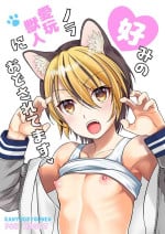 [Kanyou Shounen (URA)] Konomi no Nora Aigan Juujin ni Odosaretemasu [Digital]