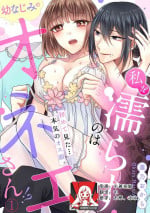[Hasuno okara] Watashi o Nurasu no wa Osananajimi no Onee-san!? Hajimete Mita... Honki no Osugao. | 弄湿我的是青梅竹马的男大姐 第一次见到……他认真的雄性一面。 1-3 [Chinese] [莉赛特汉化组]