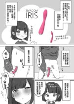 [なこ汁] 【実録レポ漫画】Gスポット開発バイブ使ってみたレポ[Chinese] [白杨汉化组]