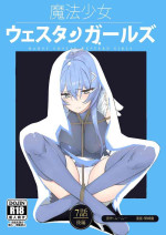 [Yumekakiya (MuuMuu, Kinbakuman)] Mahou Shoujo Western Girls Comic 7-wa Kouhen [Chinese]