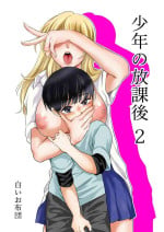[Shiroi Ofuton] Shounen no Houkago 2 [Digital]