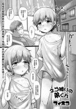 [Feneco] Nekokaburi no Otouto-kun (Gekkan Web Otoko no Ko-llection! S Vol. 80) [Chinese] [Digital]