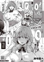[Takashina Asahi] Onee-chan to Love Love Gakusei Gokko (COMIC ExE 41) [Chinese] [甜族星人出资x一只麻利的鸽子汉化] [Digital]