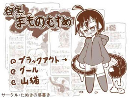 [Tanuki no Rakugaki] Shirokuro - Mamono Musume 5