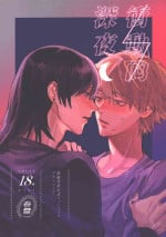 [SYUNRAI (Akiharu)] Shoudou teki shinya (Chainsaw Man)