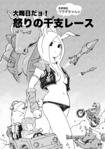[Guruguru Honpo (Ikeda Kazuhiro)] Choujyuu Nabaraega Usagi-chan no Oomisoka de YO! Ikari no Eto Race [Digital]