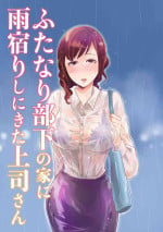 [Kinoko de Kinkatsu (Kinkatsu)] Futanari Buka no Ie ni Amayadori Shi ni Kita Joushi-san