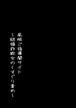 [Mitsumitsumittsu] Kuppuku go shidou yami site ~ kekkon sagi onna no kusuguri seme