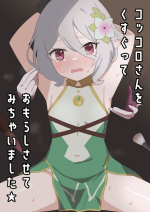 [Ibukichika (Sanadame)] Kokkoro-san o Kusugutte Omorashi Sasete Michaimashita (Princess Connect! Re:Dive)