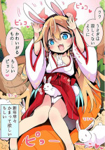 [すけぞう] 新年もかまって欲しいしょうじょ