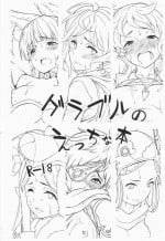 (SC2015 Autumn) [Seniman Kartun (Kosuke Haruhito)] Grablu no Ecchi na Hon (Granblue Fantasy)