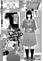 [Fujoujoshi] Muteikou Niku Onaho Doukyuusei | My Unresisting Meat Onahole Classmate (COMIC Shingeki 2022-11) [Digital] [Chinese] [Banana手工漢化]