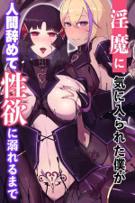 [FAT]inma ni ki ni i ra re ta boku ga ningen ya me te seiyoku ni obo reru made
