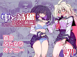 [7 Colored LED (Nekonso)] Shizuku to Shiori If (Zenpen) -5-ka de Oboeru! Futanari Onanie no Susume (1 kara 2-ka-me)-