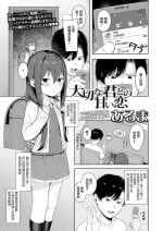 [Aruma] Taisetsu na Kimi to no Amai Koi (COMIC LO 2020-01) [Chinese] [Digital]