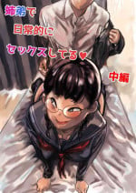 [Furube] Kyoudai de Nichijou-teki ni Sex Shiteru Chuuhen