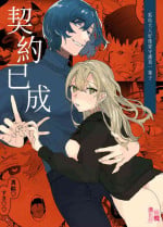 [ koko deCM desu/ kinoto ii mikage] musu bi musu ba re - o kitune sama ha kousei made suenaga ku mimamo ri tai you desu-｜契约已成-狐仙大人好像要守护我一辈子[中文] [橄榄汉化组]