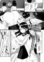 [Ouchi Kaeru] Sensei ga Oshiete Ageru (COMIC Shigekiteki SQUIRT!! Vol. 23) [Chinese]