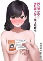 [カークン]単位欲しさに先生に抱かれる話 [中国翻译]