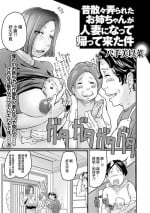 [八手美以菜]昔散々弄られたお姉ちゃんが人妻になって帰って来た件[中国翻译]