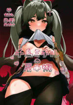 [Arurumo Land (Arurumo)] Chidori Michiru no Bouchuujutsu (Blue Archive) [Digital] [Chinese] [白杨汉化组&白狐仙汉化组]