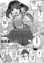[Kinomoto Anzu] Futari Issho ni (COMIC LO 2023-07) [Chinese] [甜族星人出资x一只麻利的鸽子汉化] [Digital]