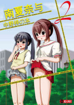 [Chimee House (Takapi)] Minami Kana to Nakano Azusa no Hon 2 | 南夏奈与中野梓の本2 (Minami-ke, K-ON!) [Chinese] [Digital]